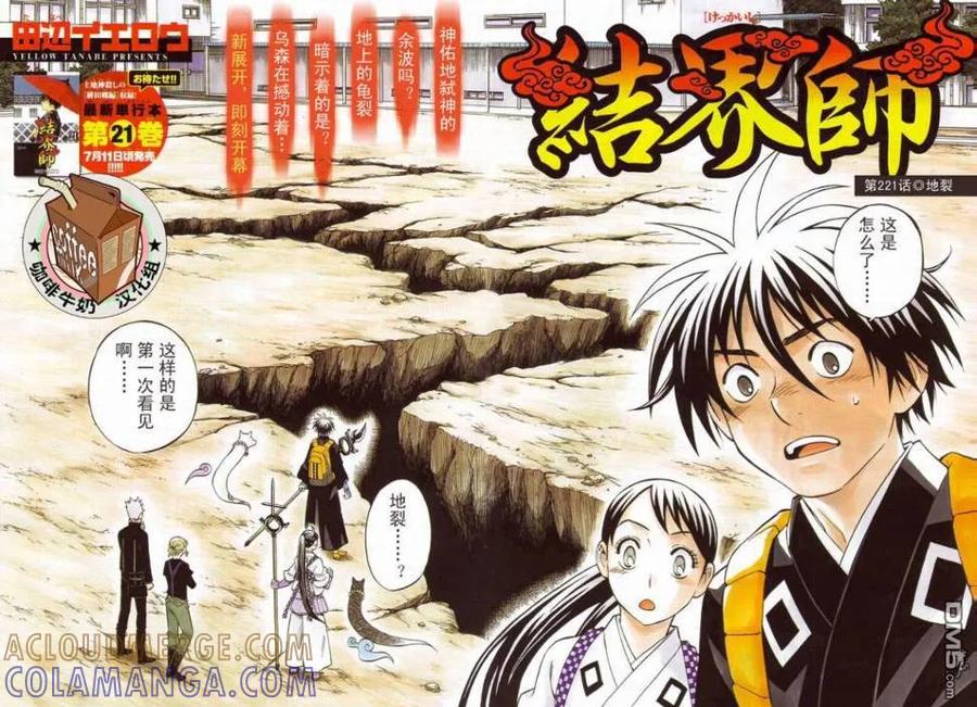 第221话-结界师-田边伊卫郎（第2张）