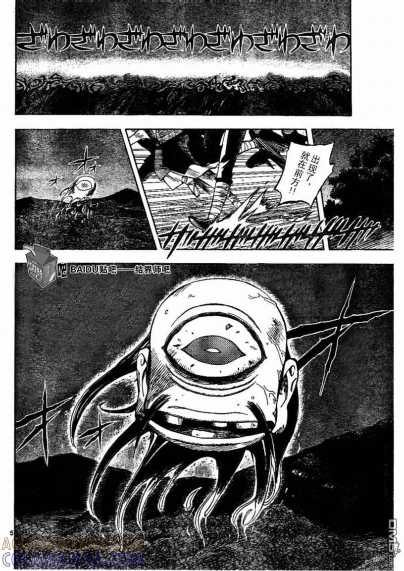 第221话-结界师-田边伊卫郎（第4张）