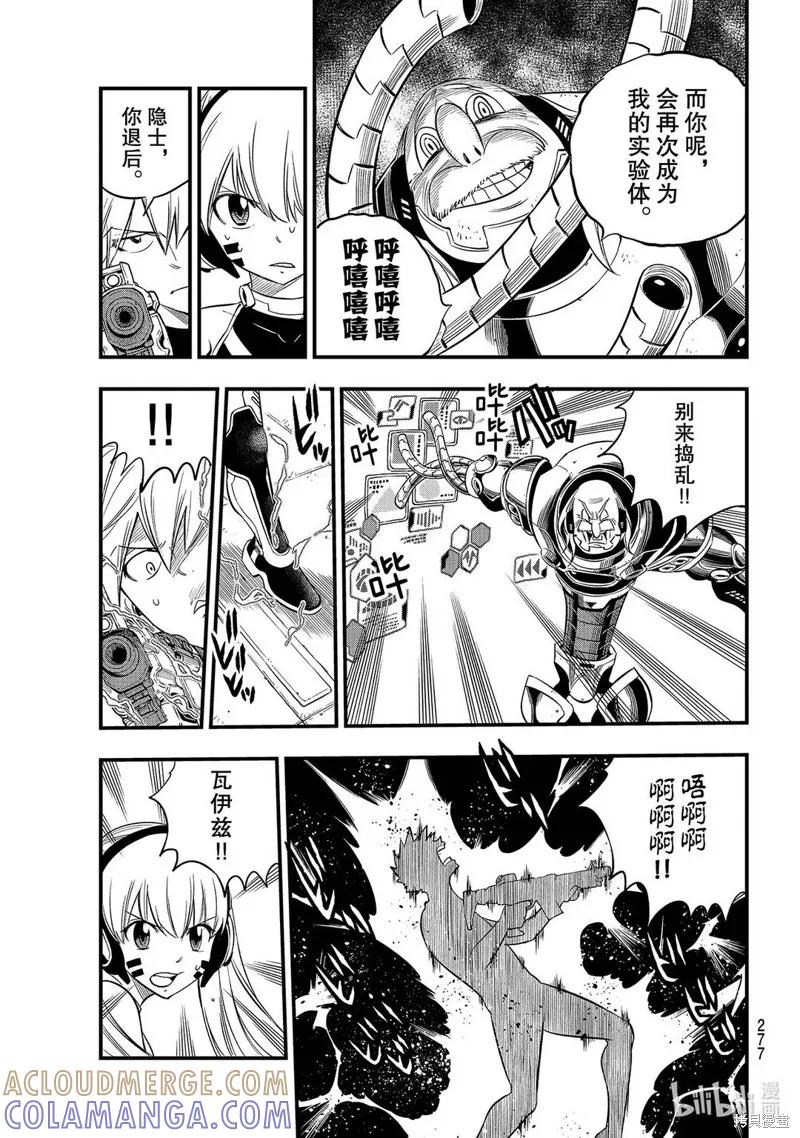 第122话-伊甸星原-真岛浩(真島ヒロ)（第4张）