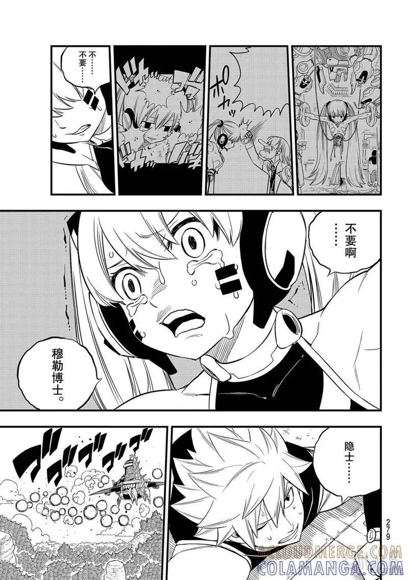 第122话-伊甸星原-真岛浩(真島ヒロ)（第6张）