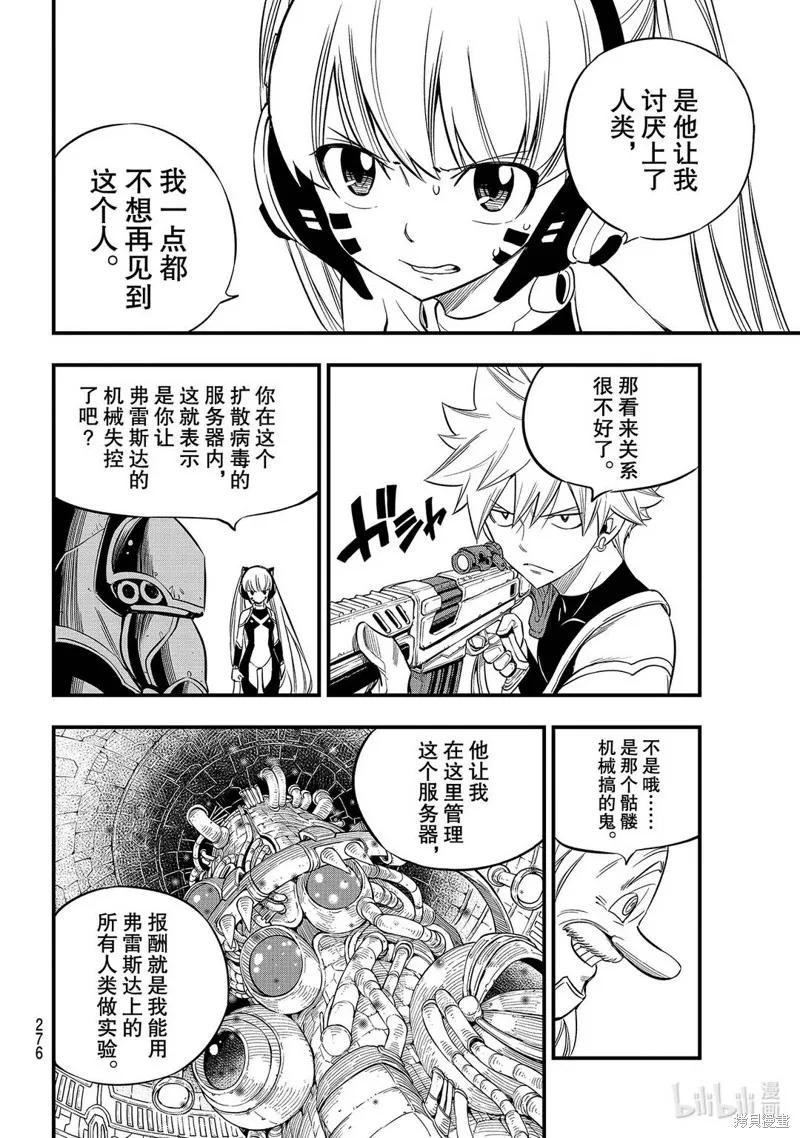 第122话-伊甸星原-真岛浩(真島ヒロ)（第3张）