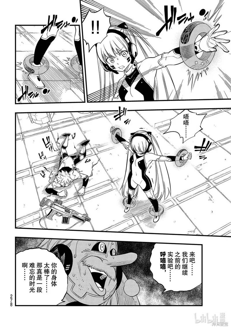 第122话-伊甸星原-真岛浩(真島ヒロ)（第5张）