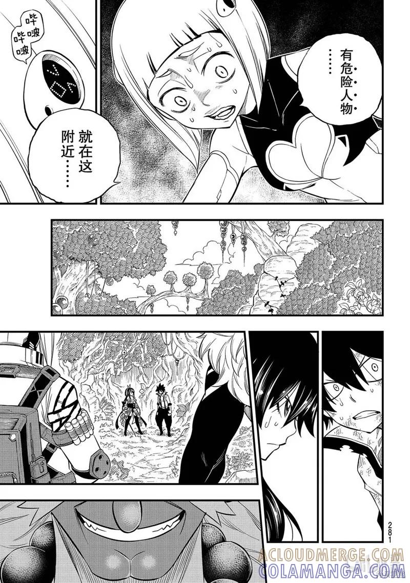 第122话-伊甸星原-真岛浩(真島ヒロ)（第8张）