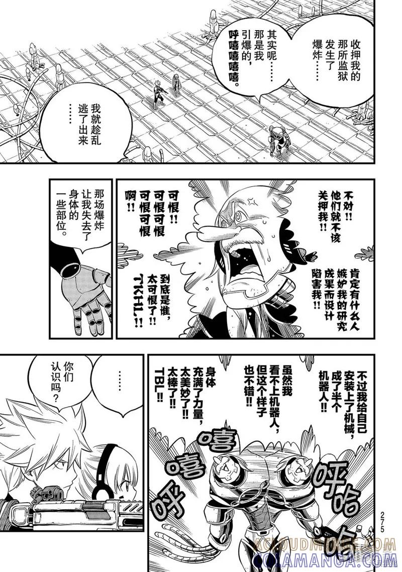 第122话-伊甸星原-真岛浩(真島ヒロ)（第2张）