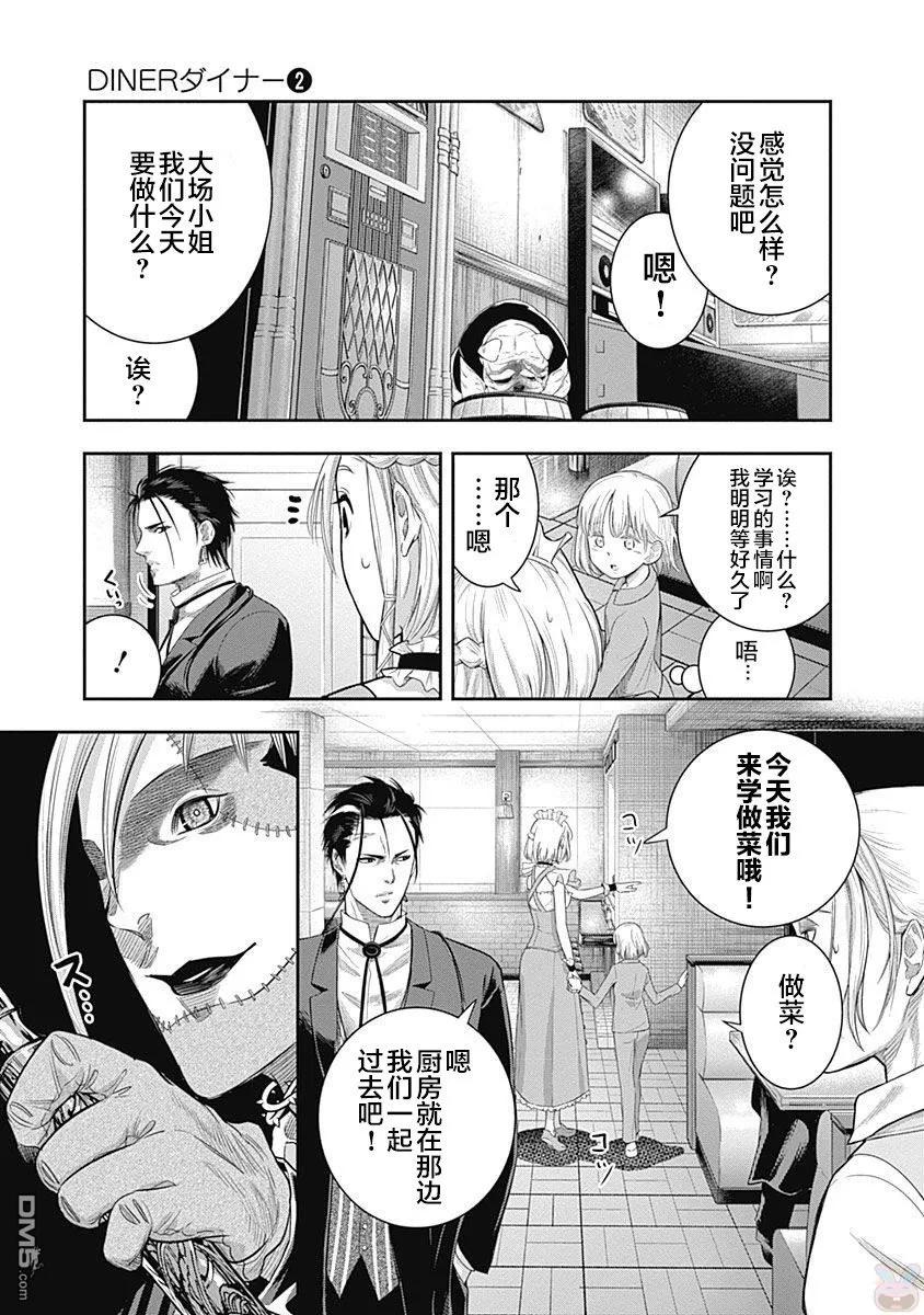 第13话-杀手餐厅-河合孝典 平山梦明（第12张）