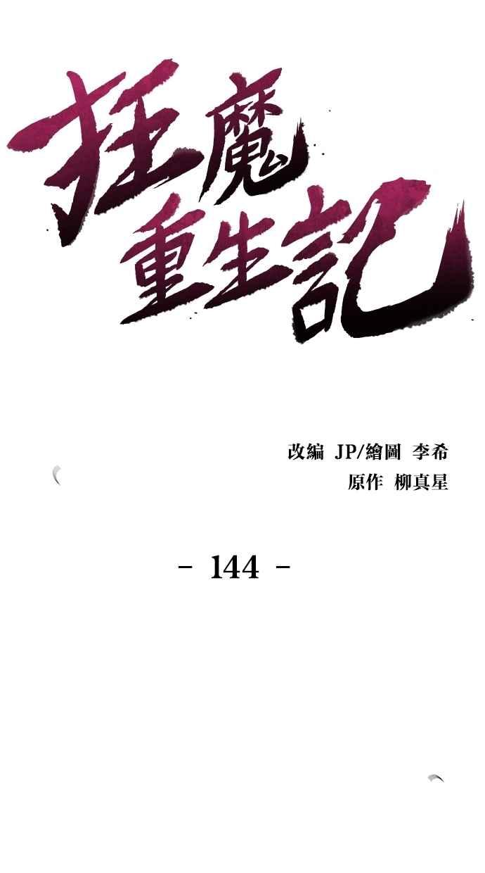 第144话-狂魔重生-刘辰星/JP,Ihy（第21张）