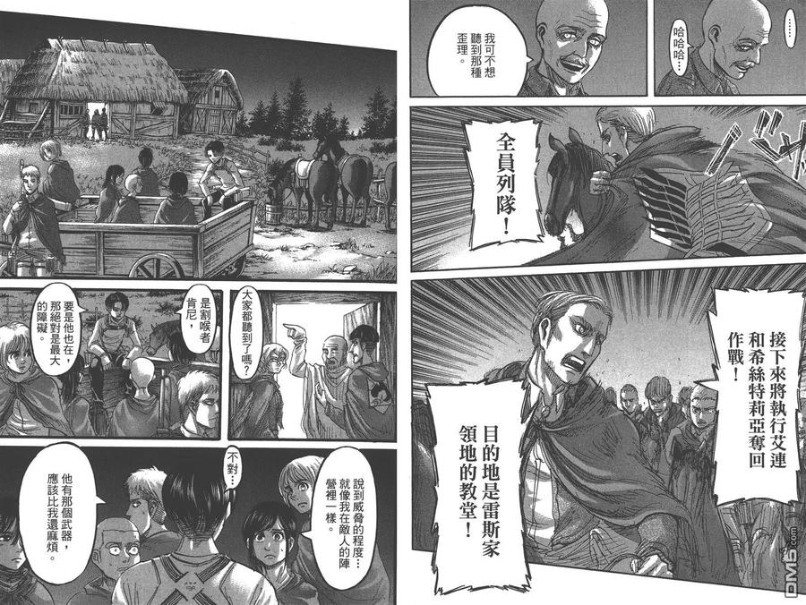 第16卷-进击的巨人-諌山创（第21张）