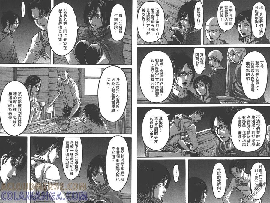 第16卷-进击的巨人-諌山创（第22张）