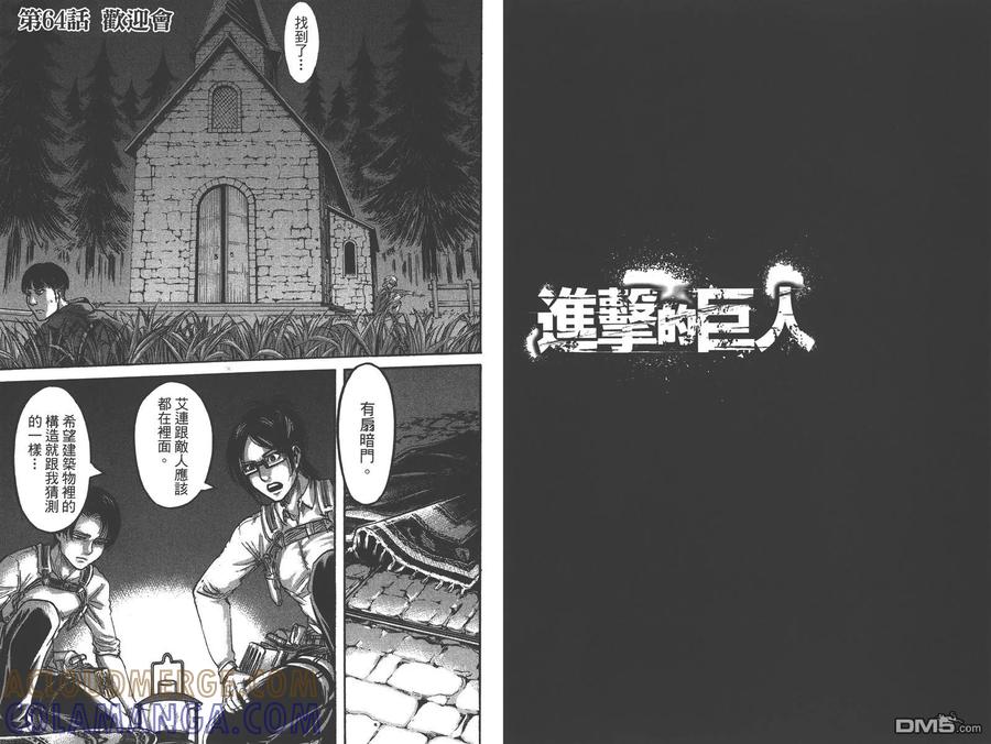 第16卷-进击的巨人-諌山创（第28张）