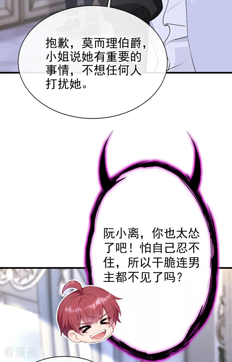 第157话不跟蠢货计较-快穿：宿主她一心求死-iCiyuan动漫（第12张）