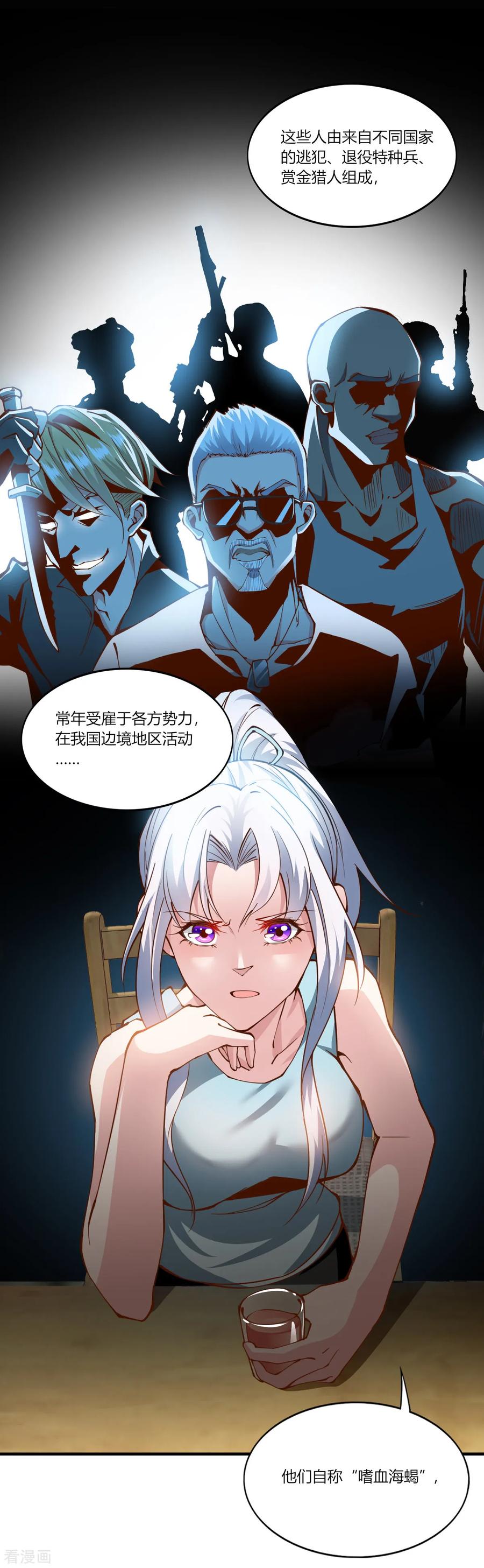 第159话-我的V信是外挂-二次元动漫 金橙动漫（第5张）