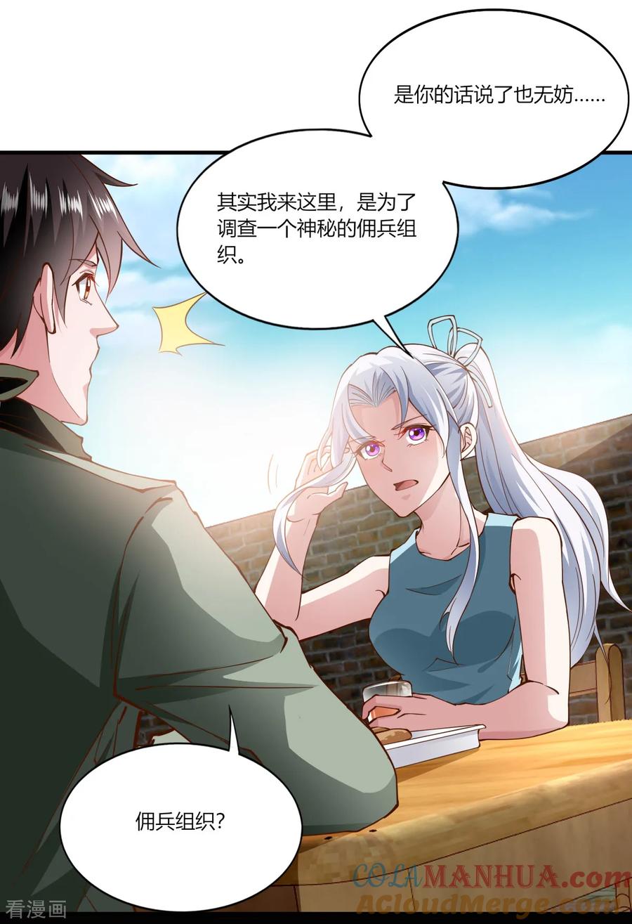 第159话-我的V信是外挂-二次元动漫 金橙动漫（第4张）