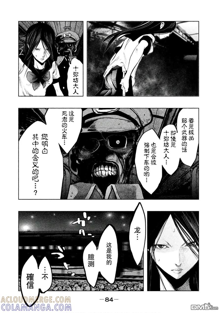 第168话逝者的悲痛-当无火葬场的小镇里钟声鸣响时-和夏弘雨 碧海景（第4张）