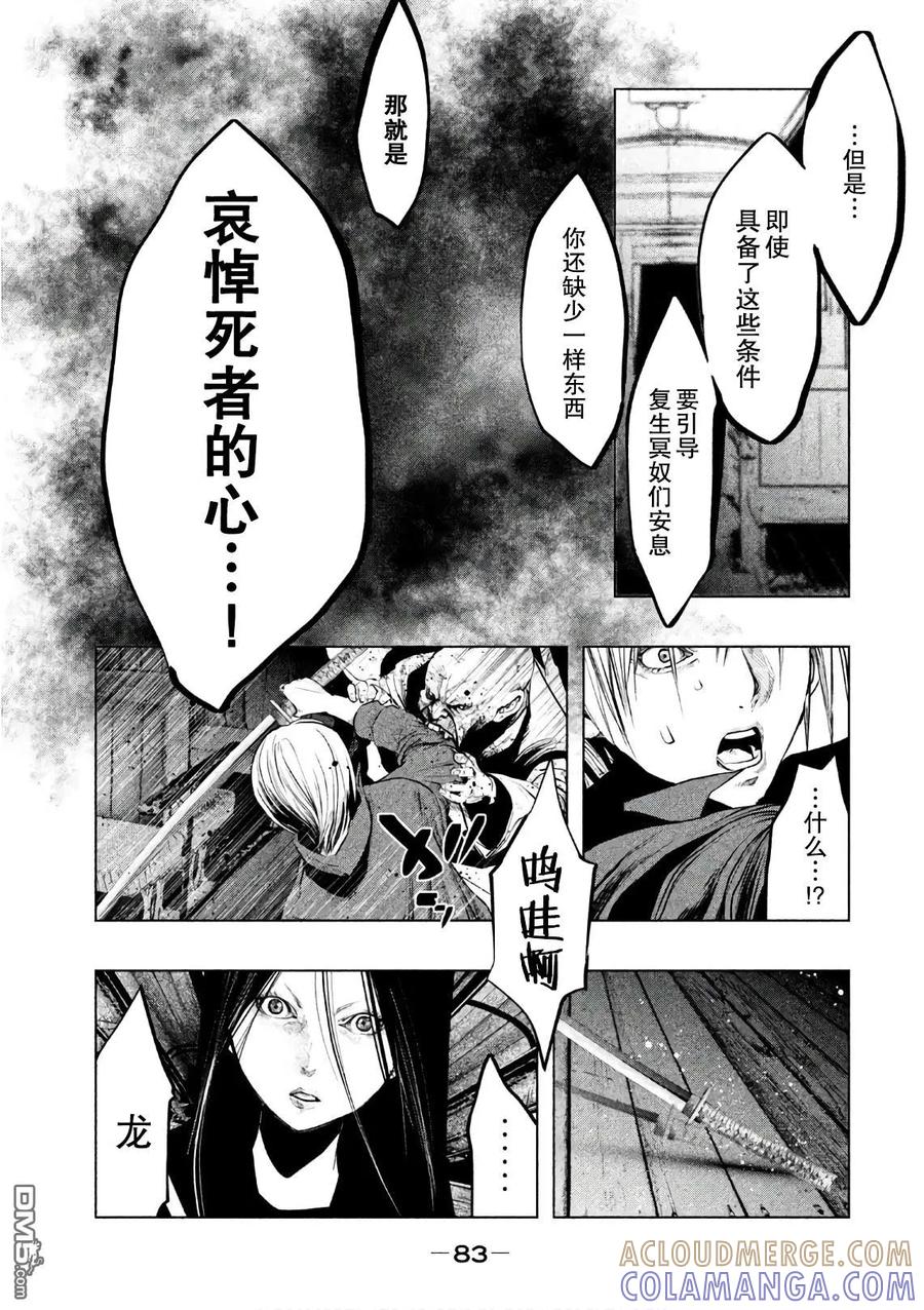 第168话逝者的悲痛-当无火葬场的小镇里钟声鸣响时-和夏弘雨 碧海景（第3张）