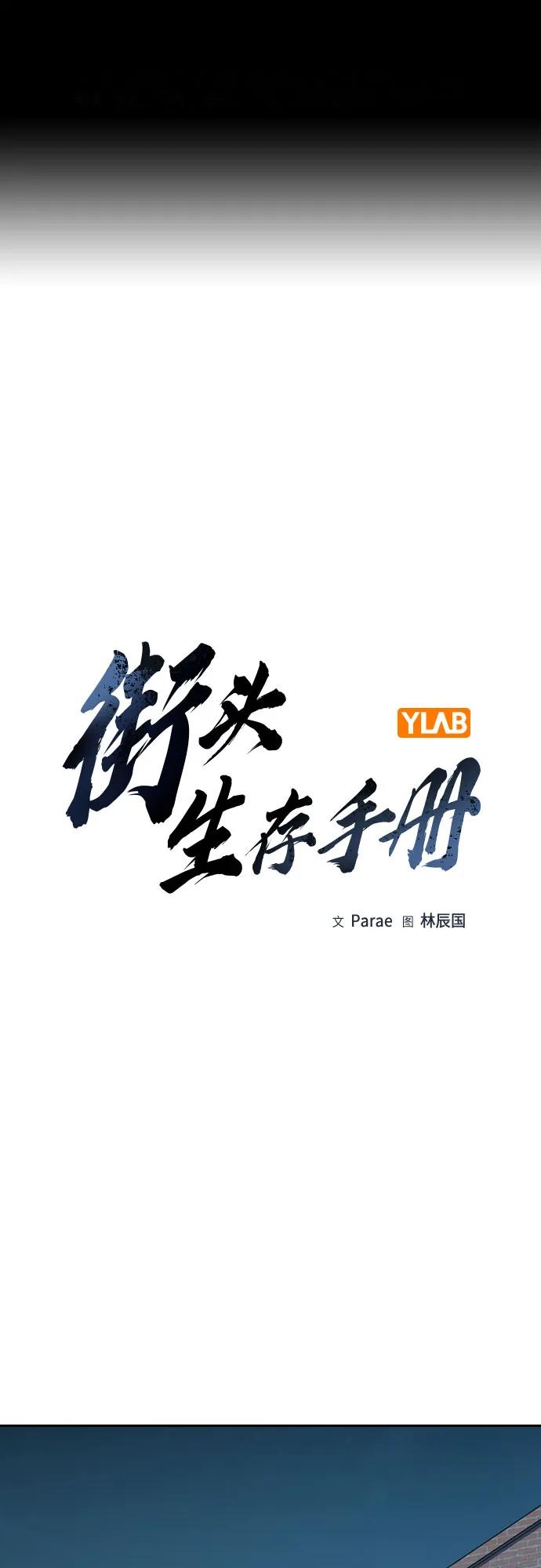 [第3季]第7话-街头生存手册-Parae,林辰国（第2张）