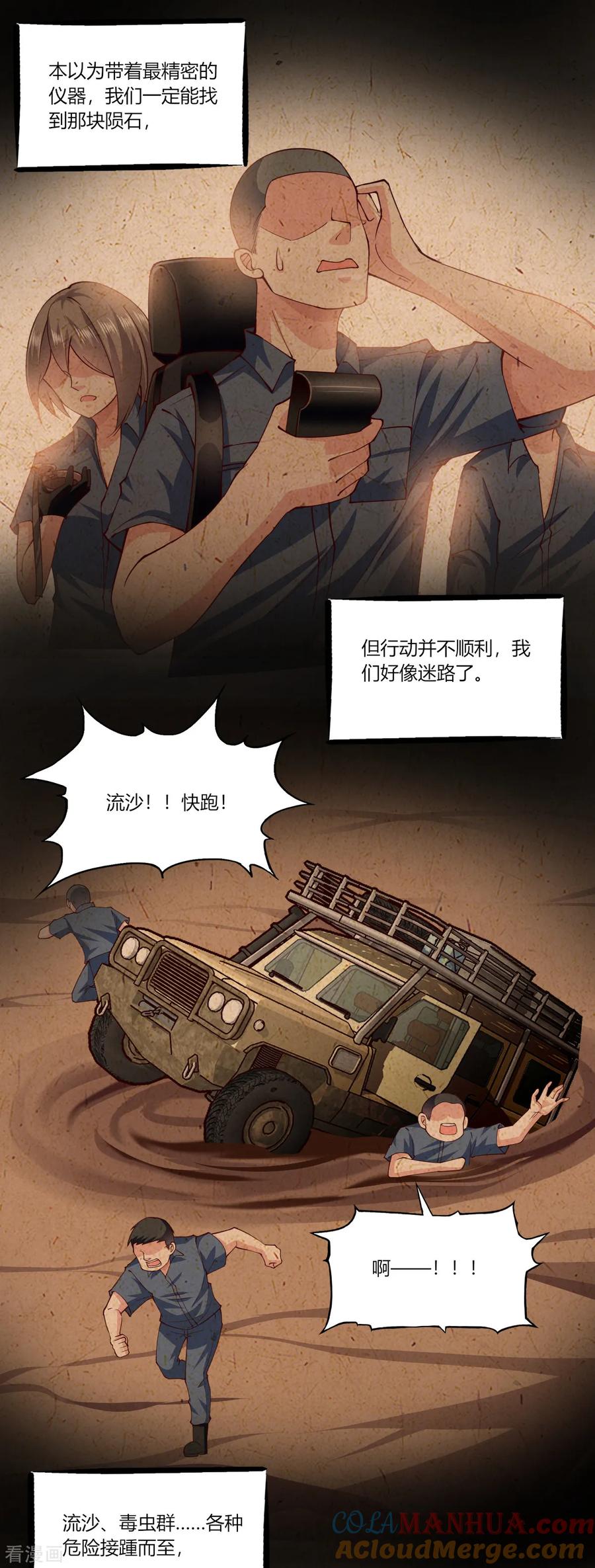 第162话-我的V信是外挂-二次元动漫 金橙动漫（第12张）