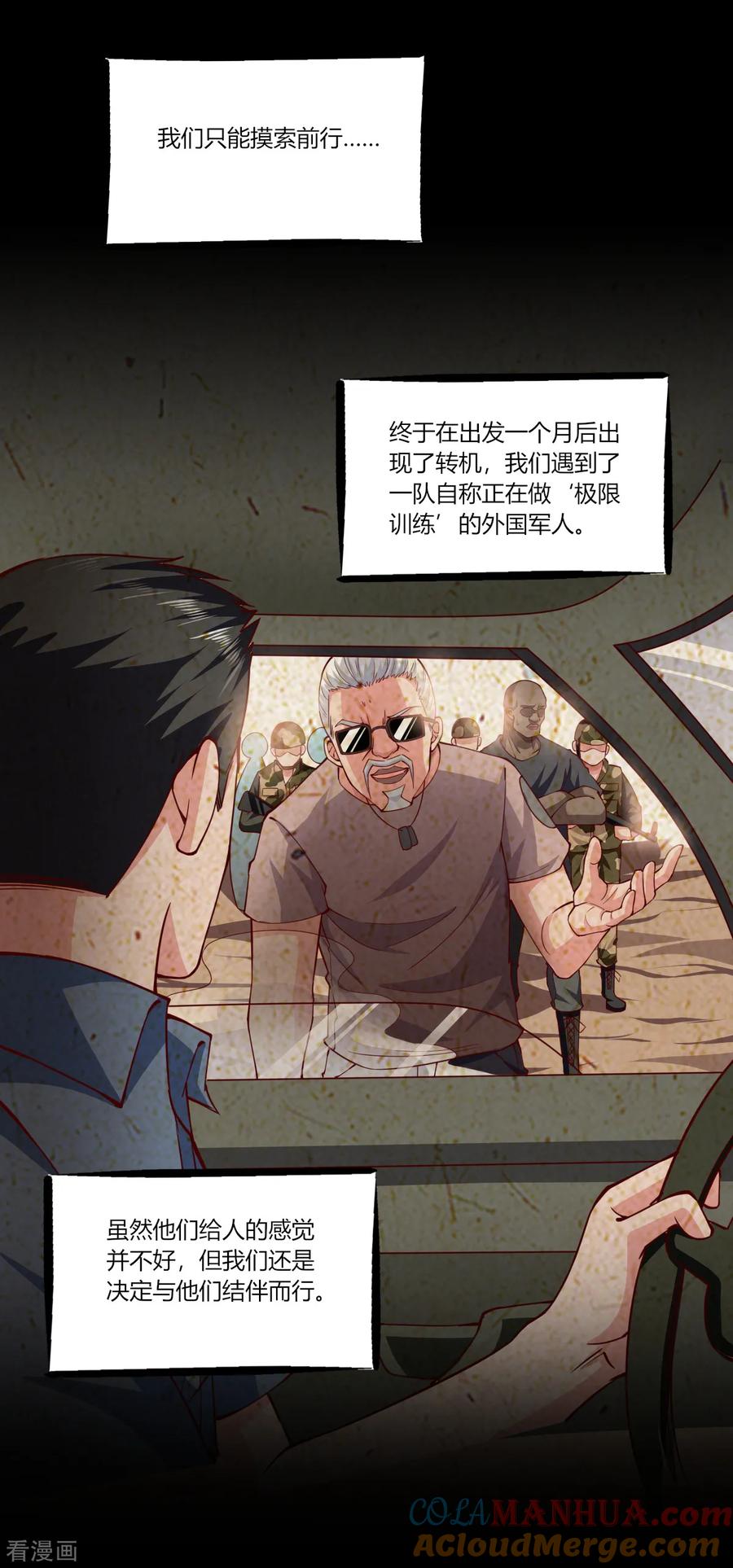 第162话-我的V信是外挂-二次元动漫 金橙动漫（第14张）