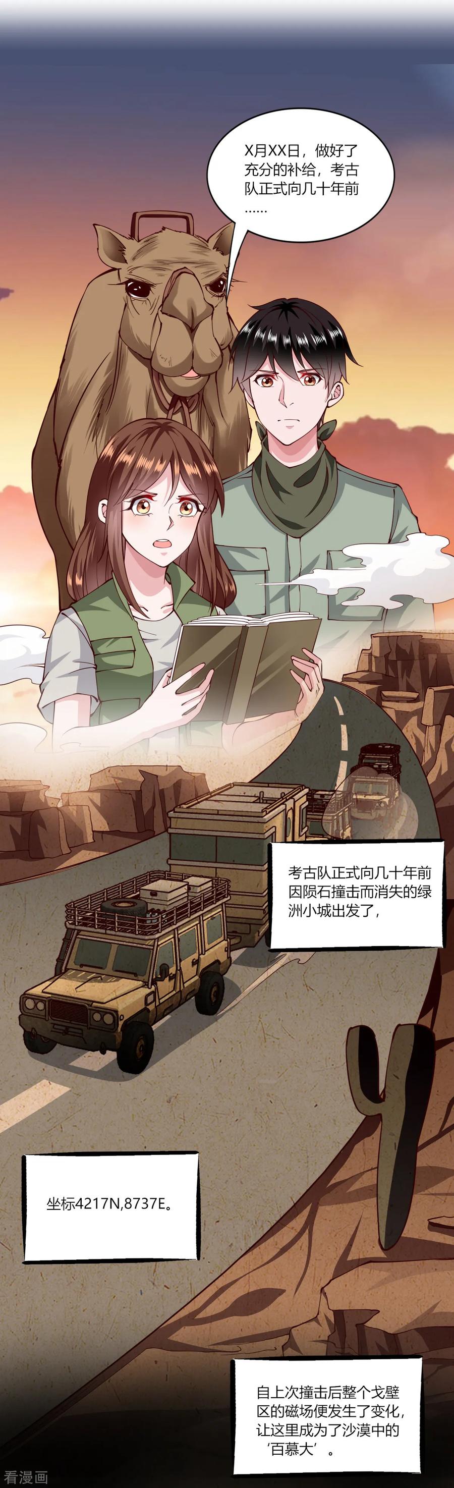 第162话-我的V信是外挂-二次元动漫 金橙动漫（第11张）