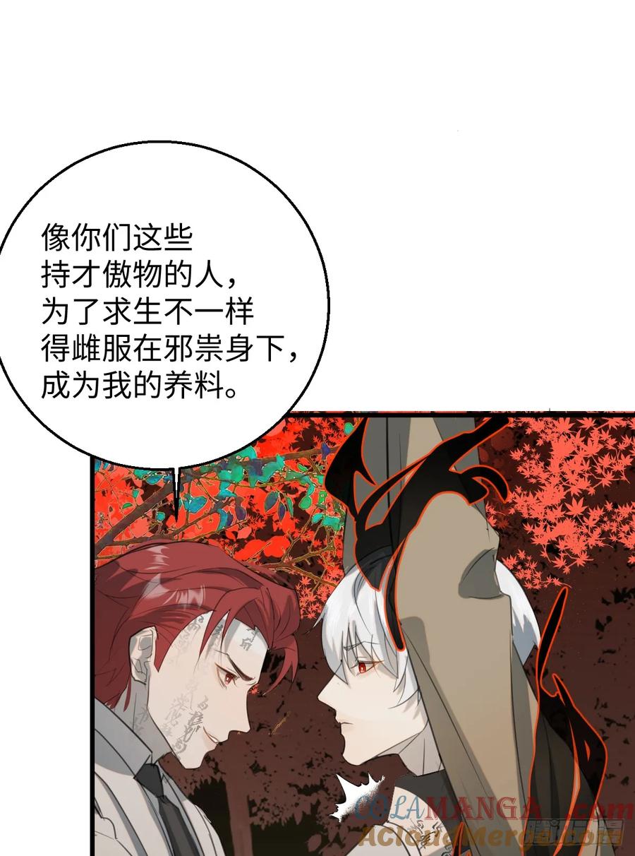 30.谁是谁的炉顶-我的专属邪神-光線君 x 明月堂工作室（第22张）