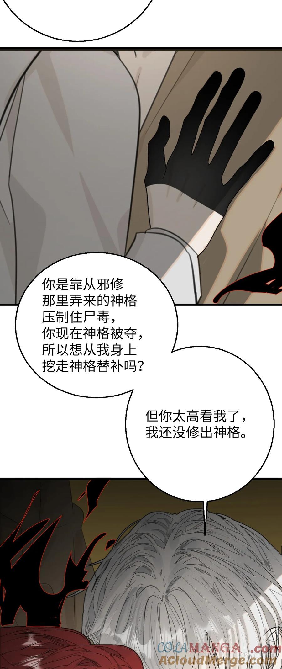 30.谁是谁的炉顶-我的专属邪神-光線君 x 明月堂工作室（第7张）