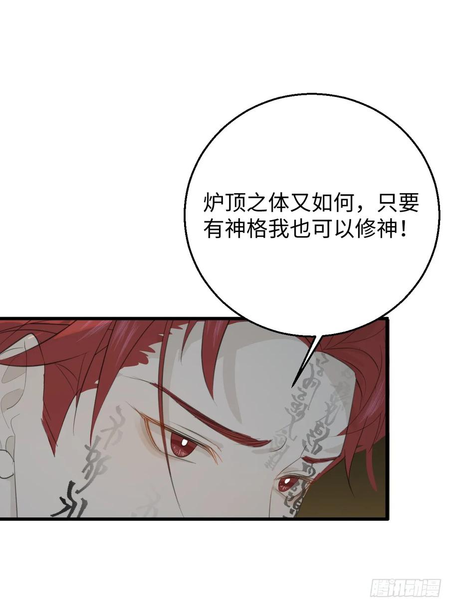 30.谁是谁的炉顶-我的专属邪神-光線君 x 明月堂工作室（第21张）