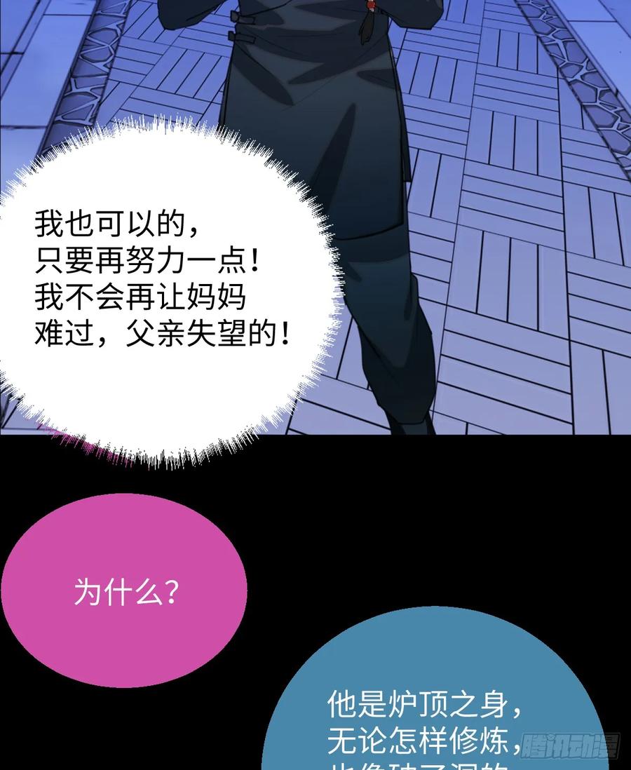 30.谁是谁的炉顶-我的专属邪神-光線君 x 明月堂工作室（第18张）