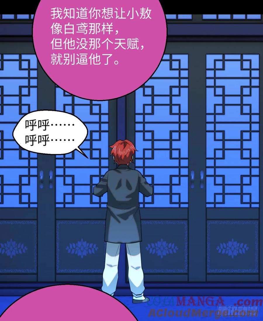 30.谁是谁的炉顶-我的专属邪神-光線君 x 明月堂工作室（第16张）