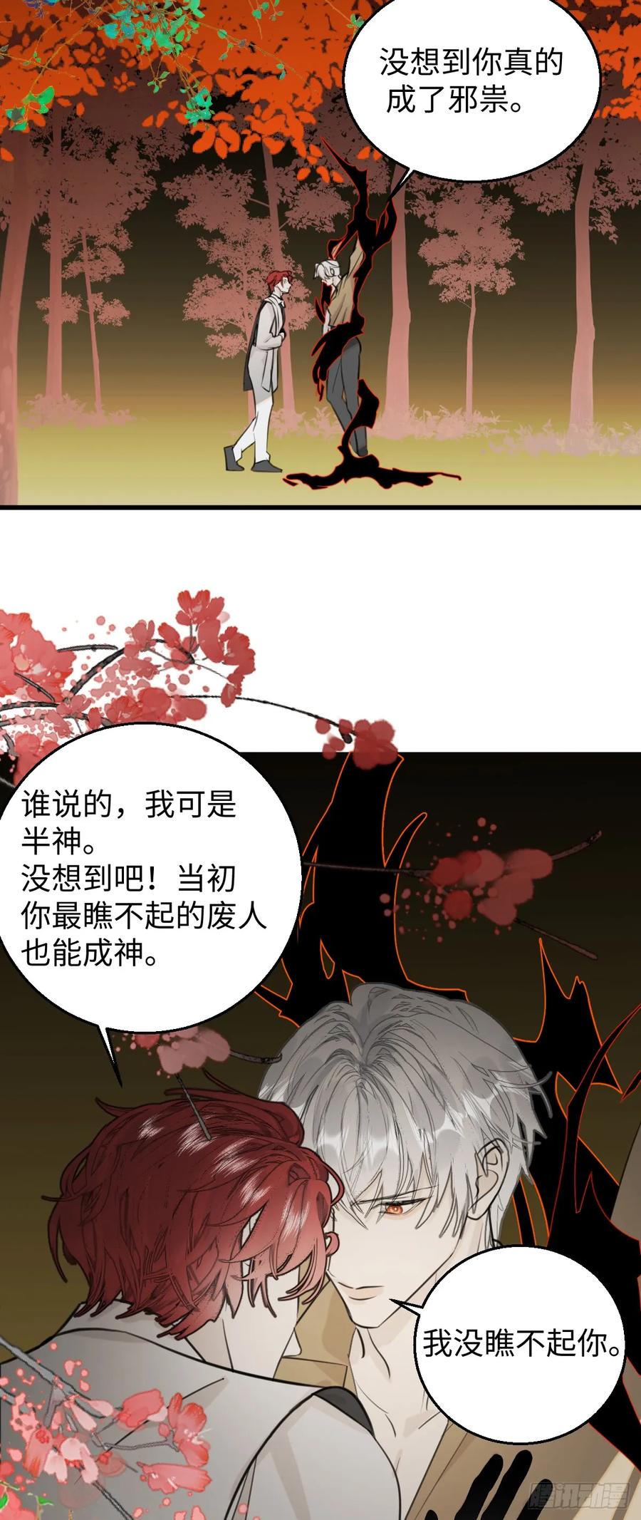 30.谁是谁的炉顶-我的专属邪神-光線君 x 明月堂工作室（第5张）