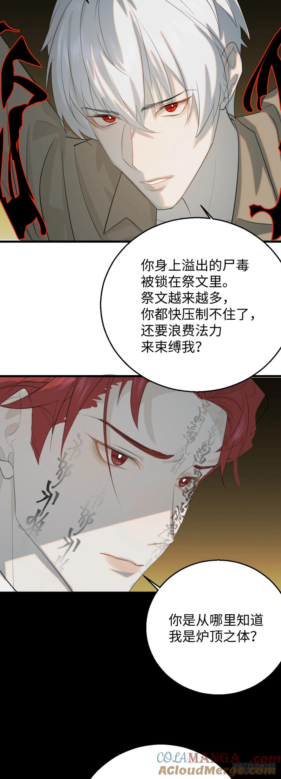 30.谁是谁的炉顶-我的专属邪神-光線君 x 明月堂工作室（第10张）