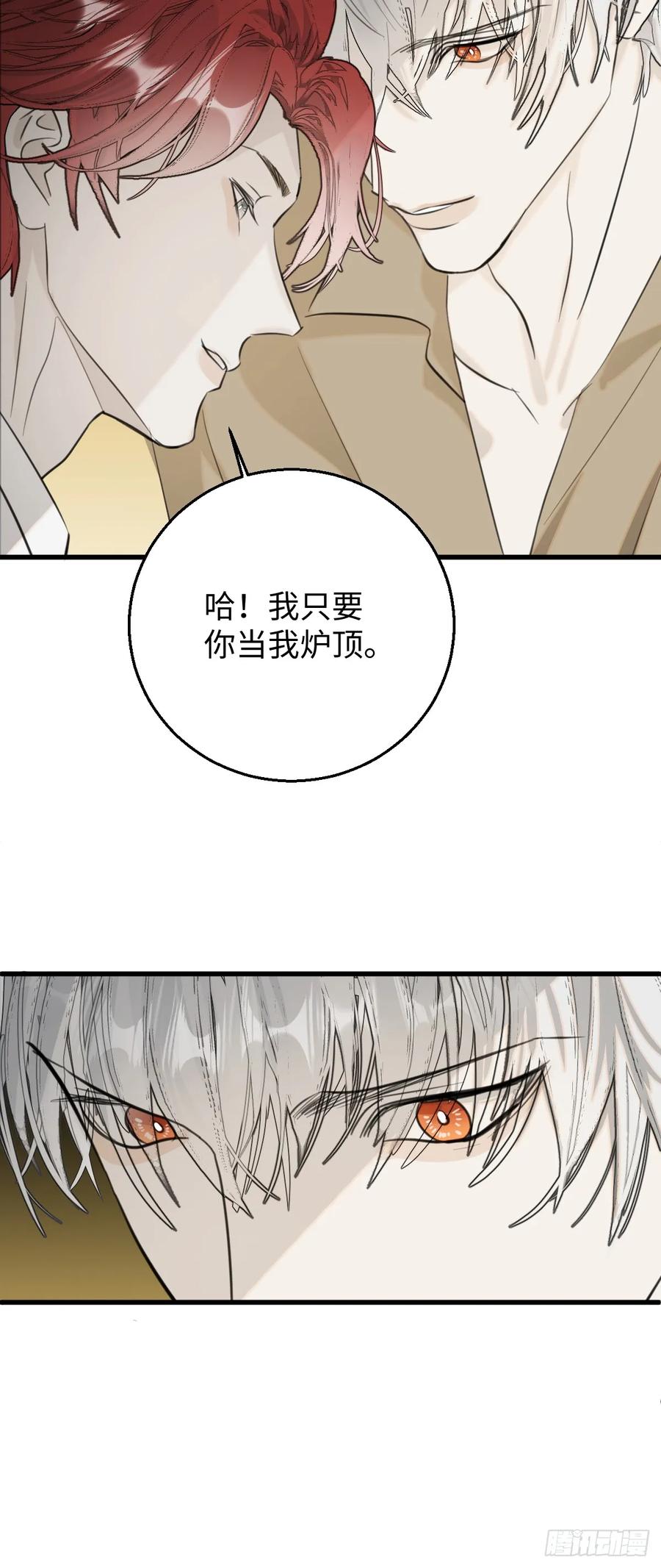 30.谁是谁的炉顶-我的专属邪神-光線君 x 明月堂工作室（第8张）