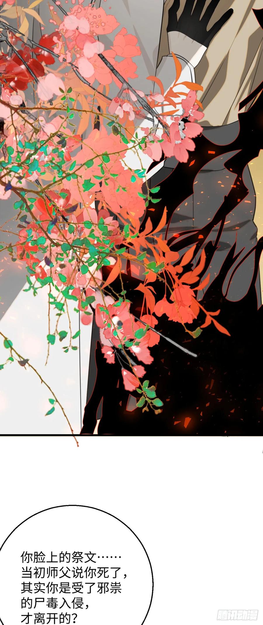 30.谁是谁的炉顶-我的专属邪神-光線君 x 明月堂工作室（第6张）