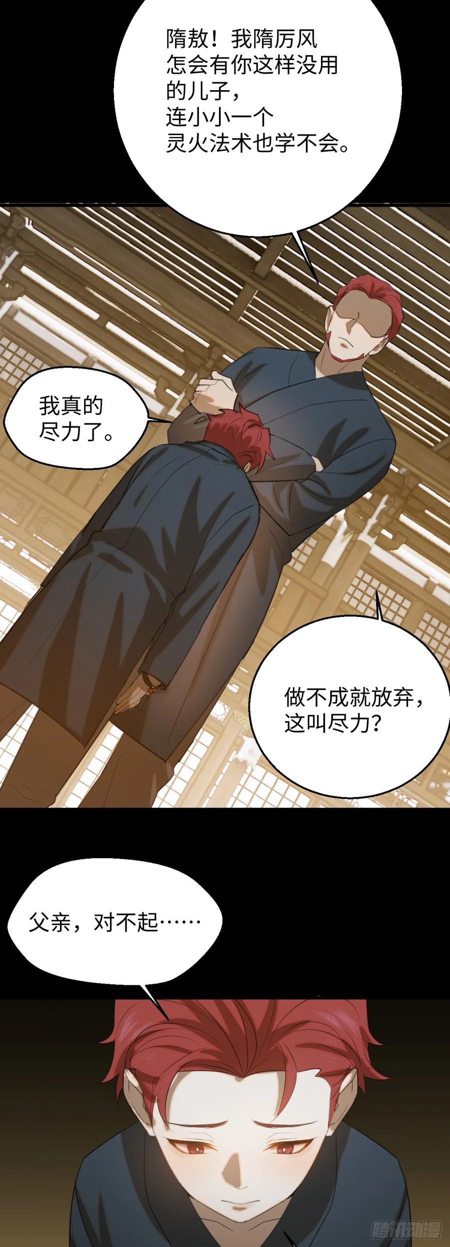 30.谁是谁的炉顶-我的专属邪神-光線君 x 明月堂工作室（第11张）
