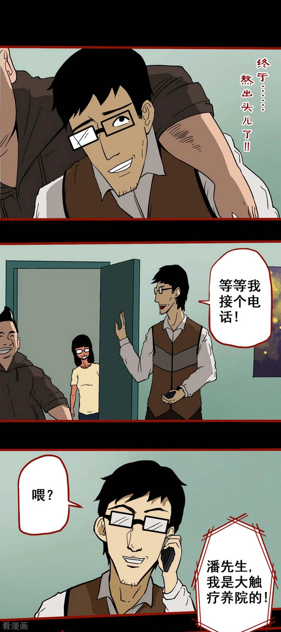 第6话4痴父-嘤咛客栈-星际互娱（第10张）