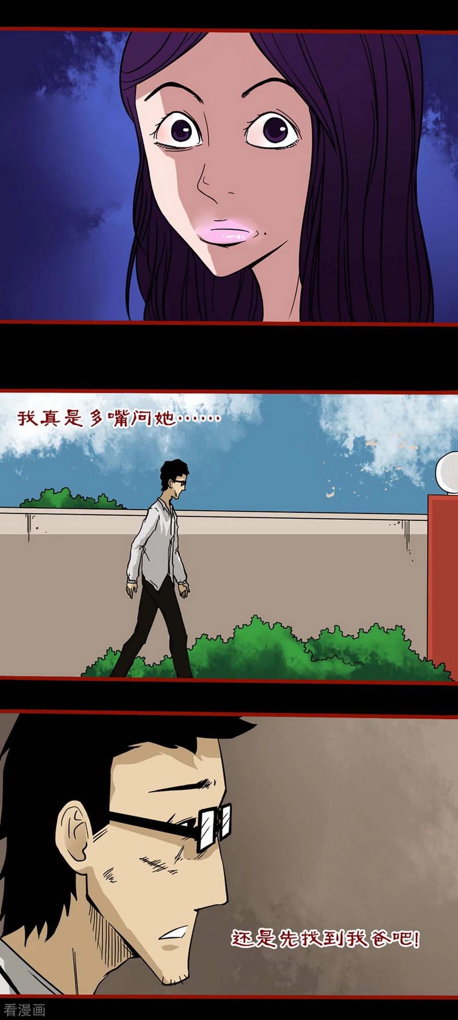 第6话4痴父-嘤咛客栈-星际互娱（第2张）