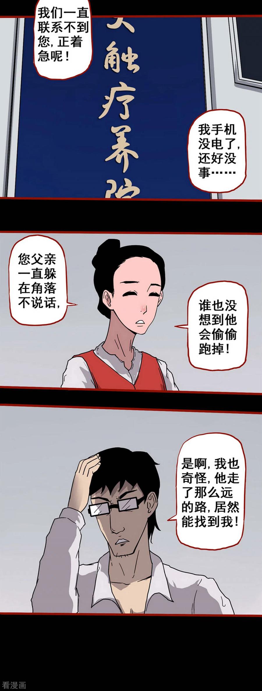 第6话4痴父-嘤咛客栈-星际互娱（第6张）