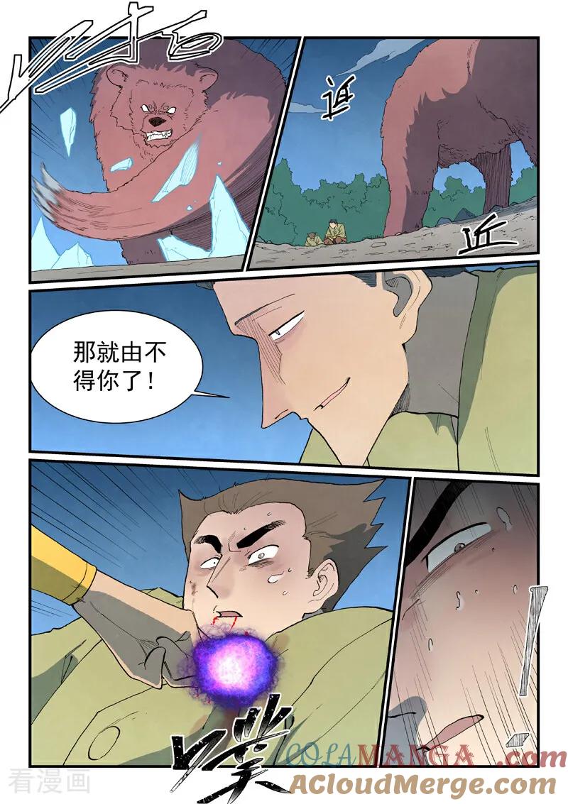 第863话-星武神诀-发飙的蜗牛（第8张）