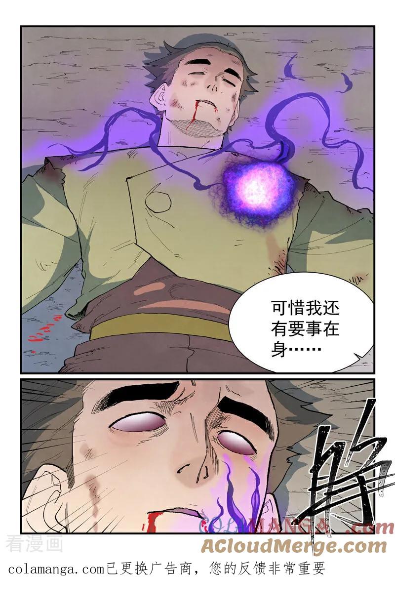 第863话-星武神诀-发飙的蜗牛（第10张）