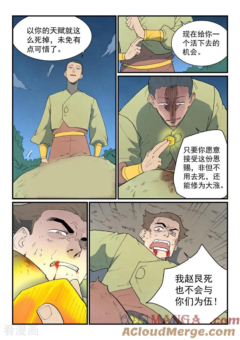 第863话-星武神诀-发飙的蜗牛（第7张）