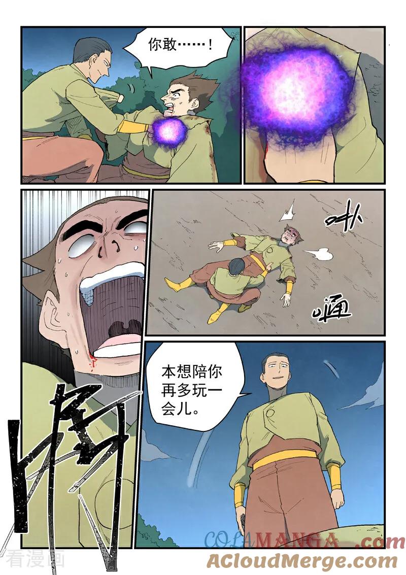 第863话-星武神诀-发飙的蜗牛（第9张）