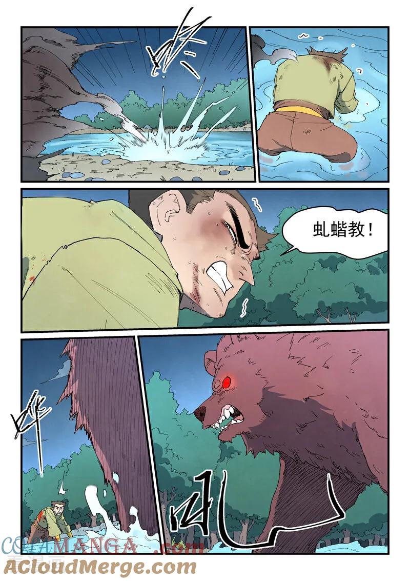 第863话-星武神诀-发飙的蜗牛（第2张）