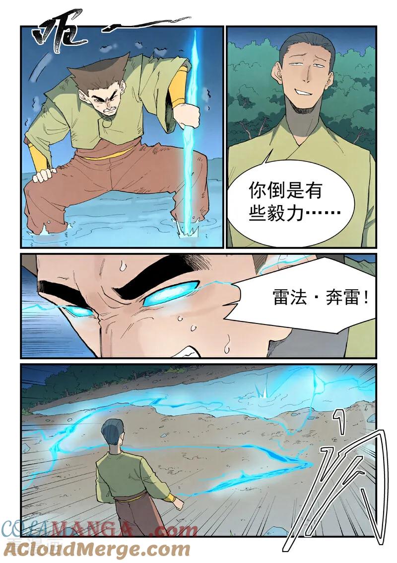 第863话-星武神诀-发飙的蜗牛（第4张）