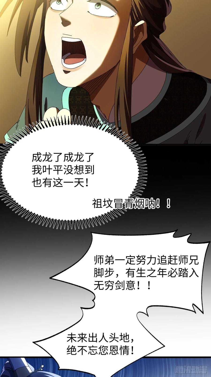 第八回剑势，剑意-不会真有人觉得修仙难吧-JZ（第26张）