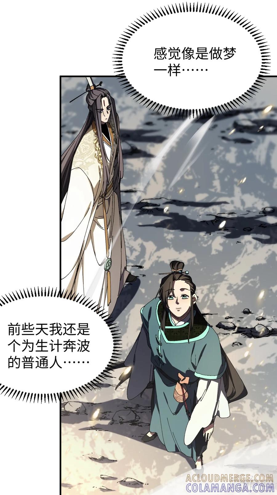 第八回剑势，剑意-不会真有人觉得修仙难吧-JZ（第28张）