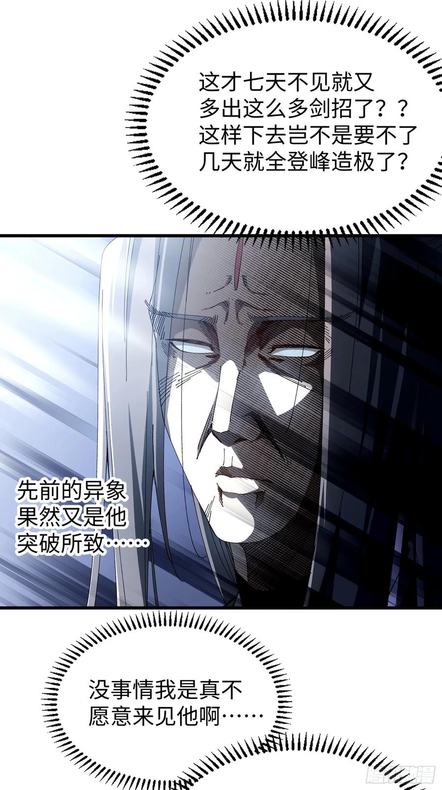 第八回剑势，剑意-不会真有人觉得修仙难吧-JZ（第12张）