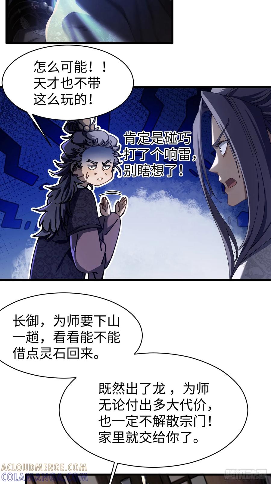 第八回剑势，剑意-不会真有人觉得修仙难吧-JZ（第4张）