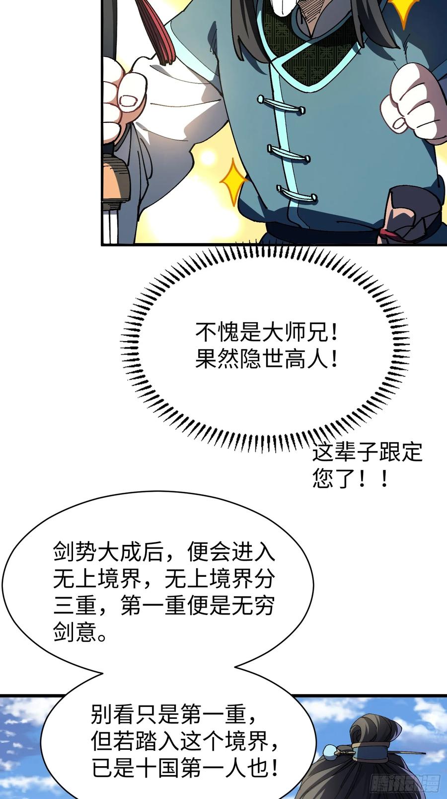 第八回剑势，剑意-不会真有人觉得修仙难吧-JZ（第23张）