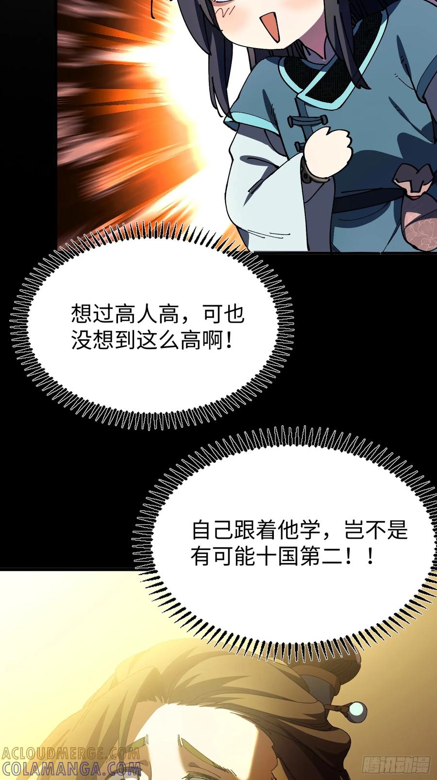 第八回剑势，剑意-不会真有人觉得修仙难吧-JZ（第25张）