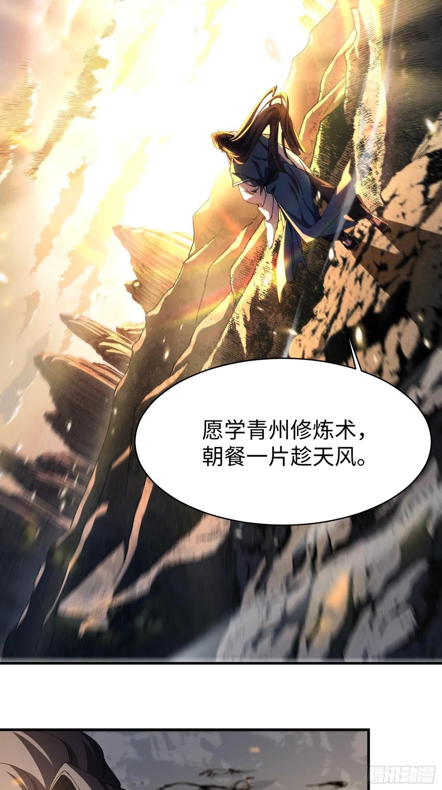 第八回剑势，剑意-不会真有人觉得修仙难吧-JZ（第30张）
