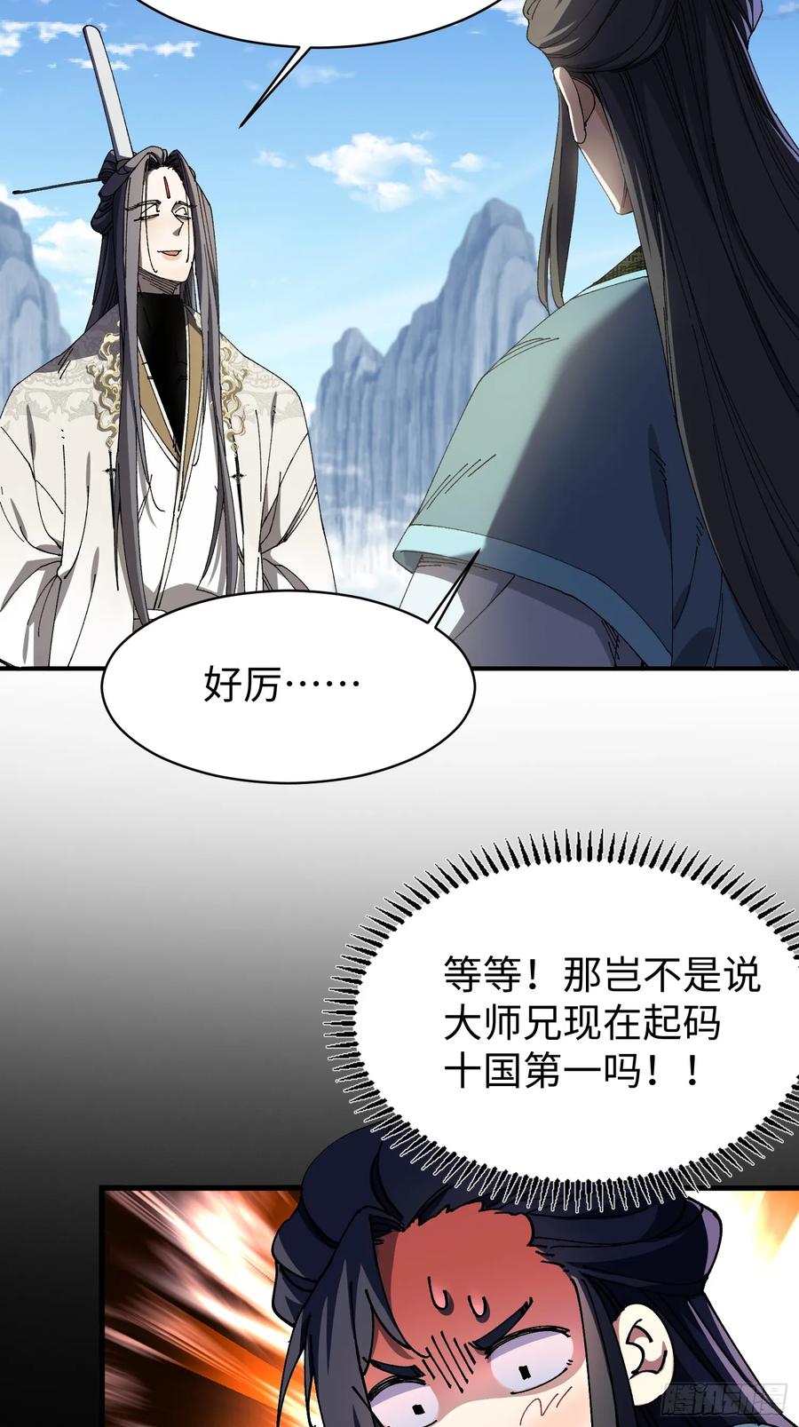 第八回剑势，剑意-不会真有人觉得修仙难吧-JZ（第24张）