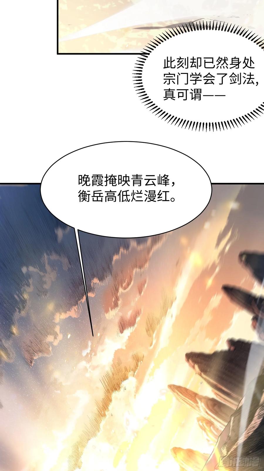 第八回剑势，剑意-不会真有人觉得修仙难吧-JZ（第29张）